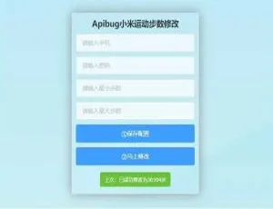 小米运动刷步PHP脚本 自动提交同步微信支付宝QQ运动数据-蓝海网
