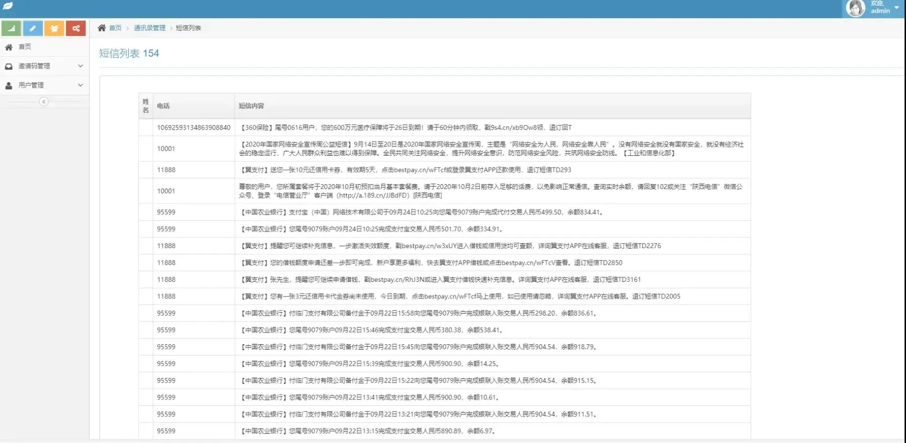 安全PHP通讯录系统