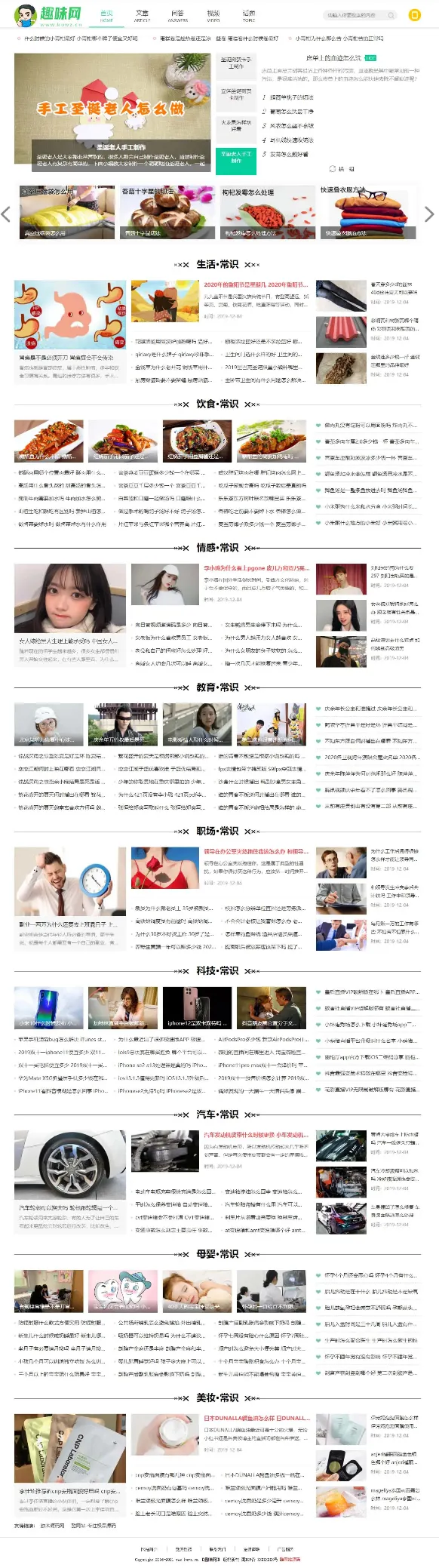 视频问答文章模块