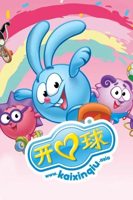 开心球Smehariki中文版
