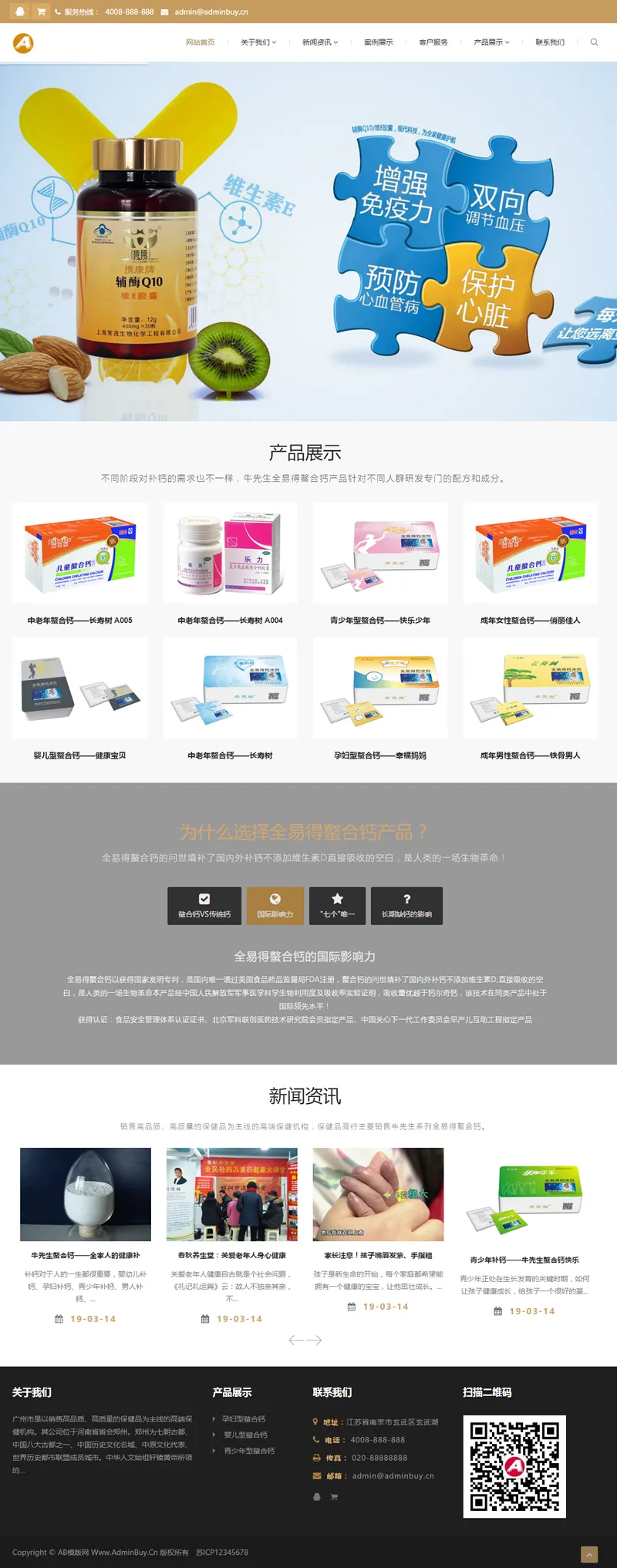 响应式网站模板