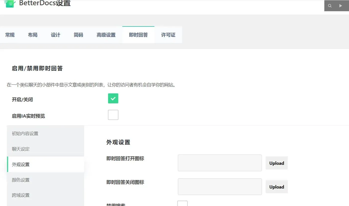 WordPress知识库插件