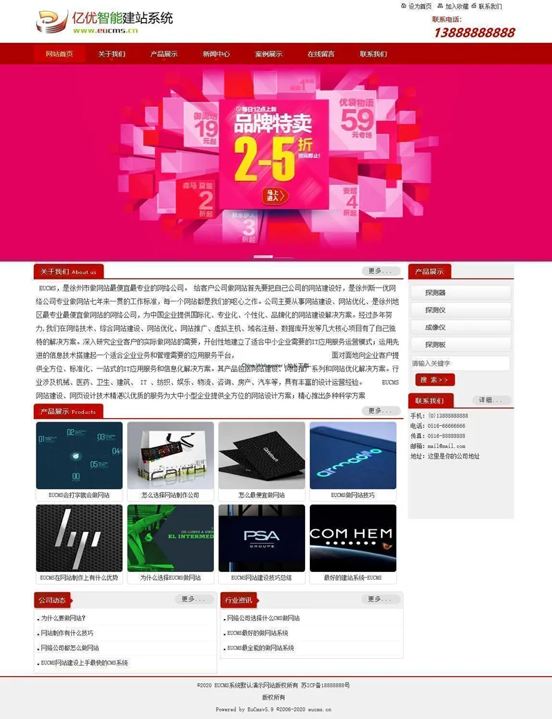 EUCMS建站系统