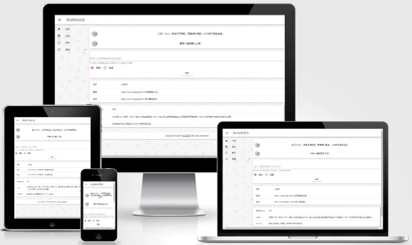 Laravel短链生成系统