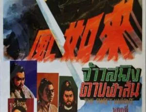 1971香港经典电影来如风 国语无字 DVD高清版
