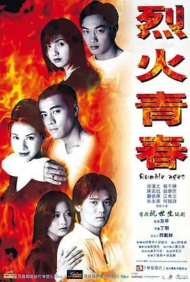 香港青春电影