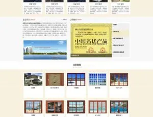 家装门业公司网站模板