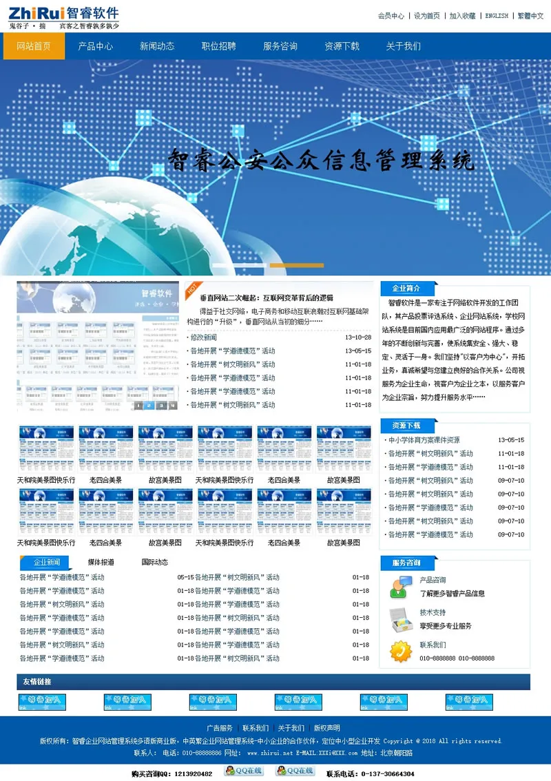 企业网站管理系统