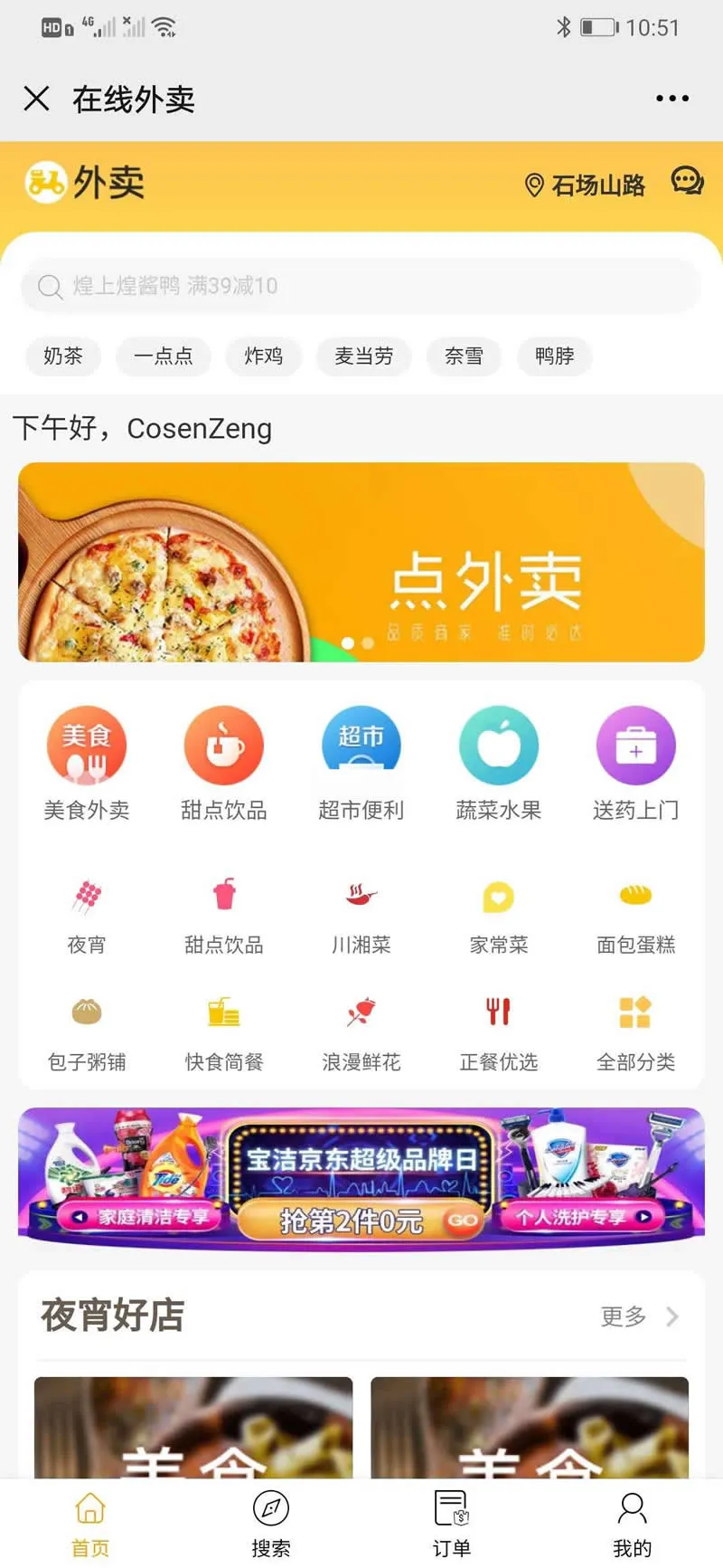进云外卖系统v1.7