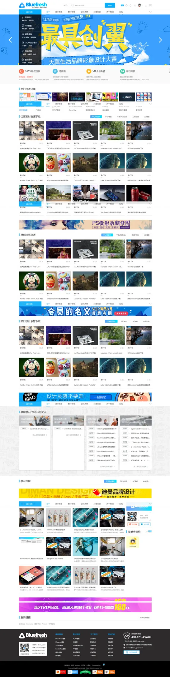 Discuz社区论坛开发
