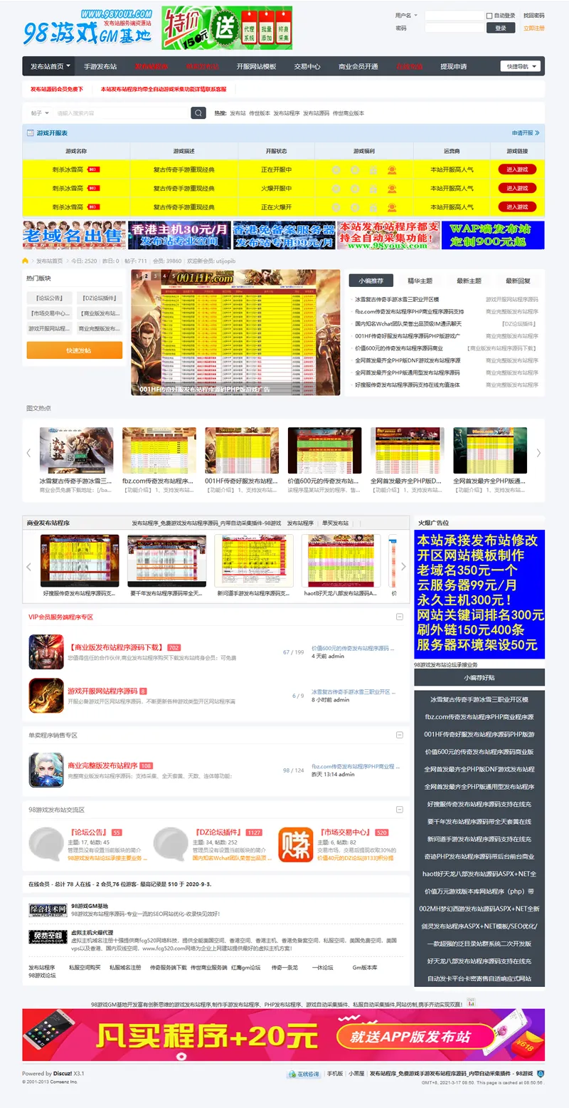 PHP游戏发布站系统源码
