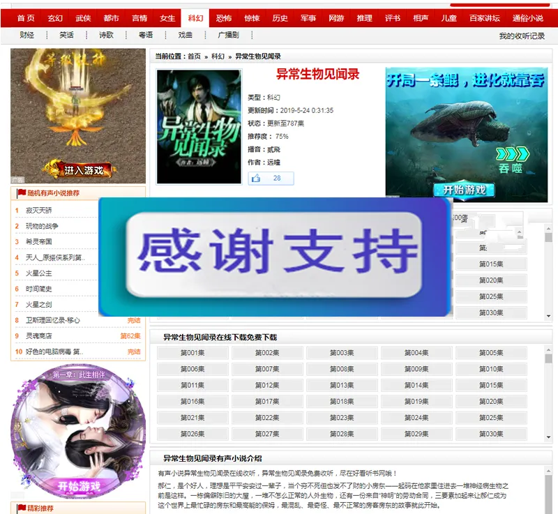 火车头采集