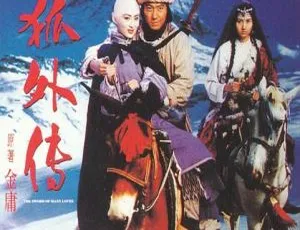 1993香港武侠电影飞狐外传国粤双语中文字幕经典版