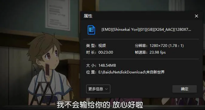 来自新世界 动画