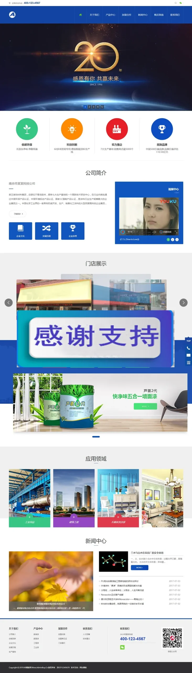 建材行业营销平台