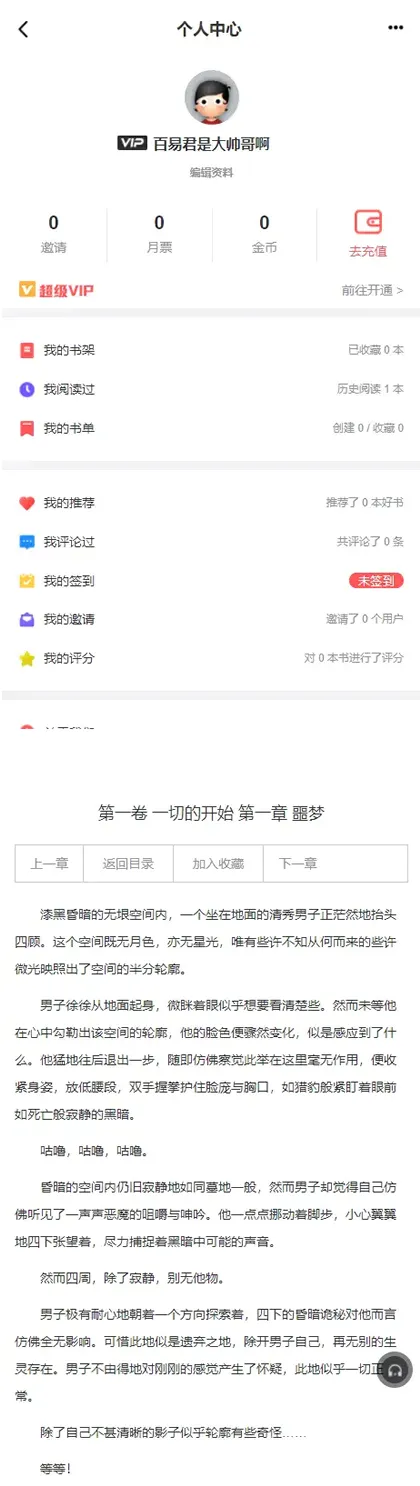 会员付费系统