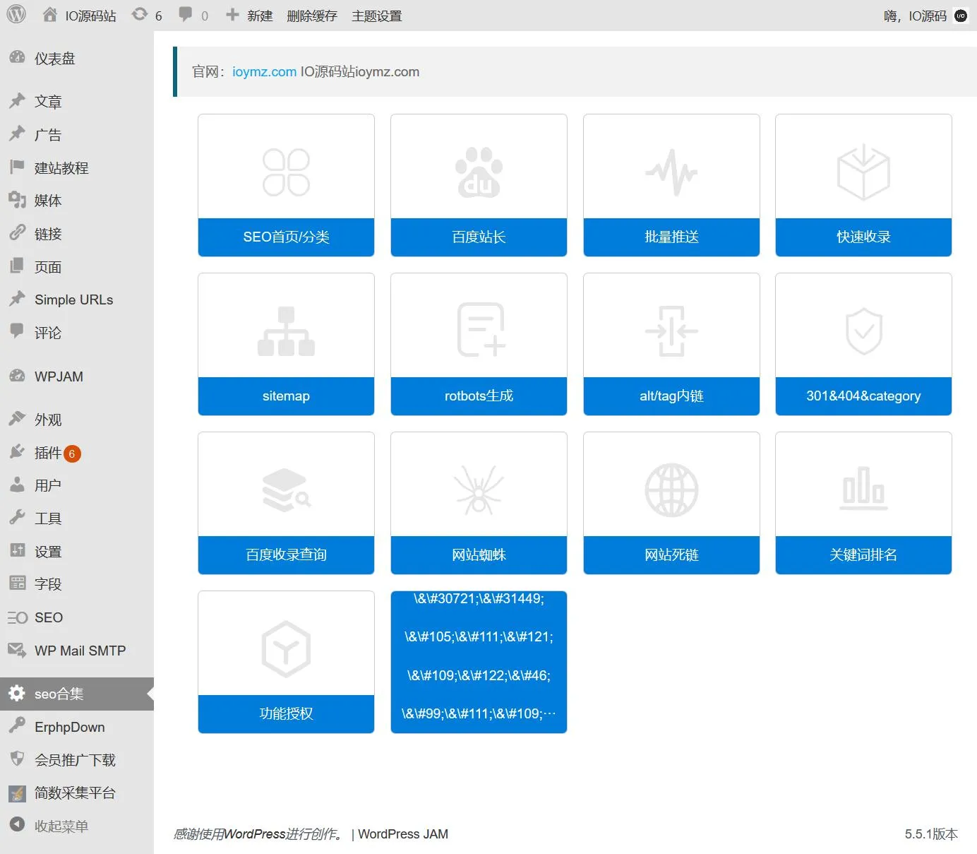 WordPress SEO插件