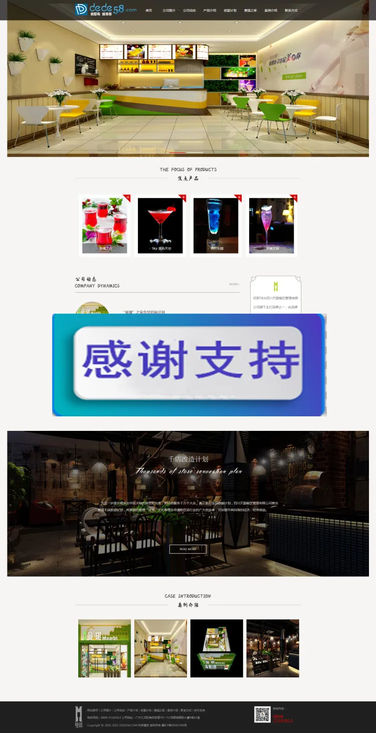 连锁品牌快速建站
