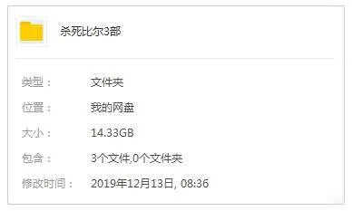 杀死比尔三部曲