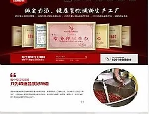 手机版同步高端火锅底料餐饮加盟网站模板 食品调料行业营销型建站方案-蓝海网