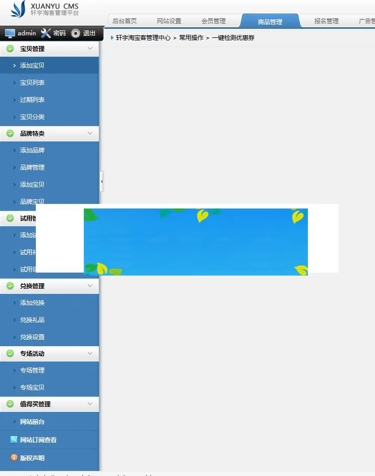 PHP轩宇淘客系统