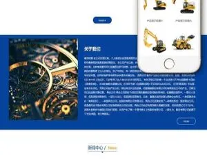机械制造响应式网站模板 手机移动端自适应-蓝海网