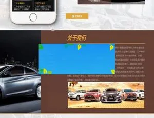 汽车租赁网站模板 响应式企业官网 移动端适配