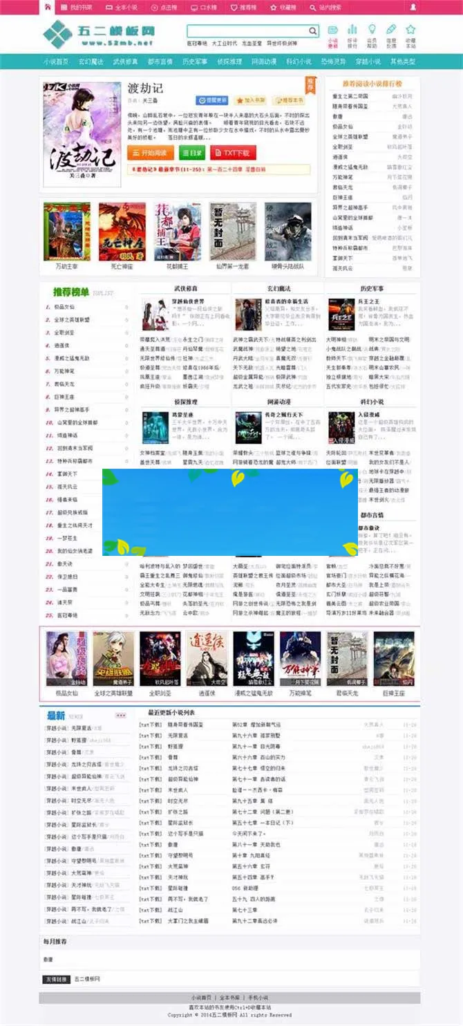 即装即用小说建站系统