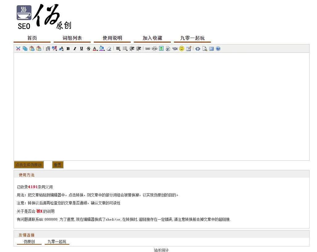 智能同义词替换系统