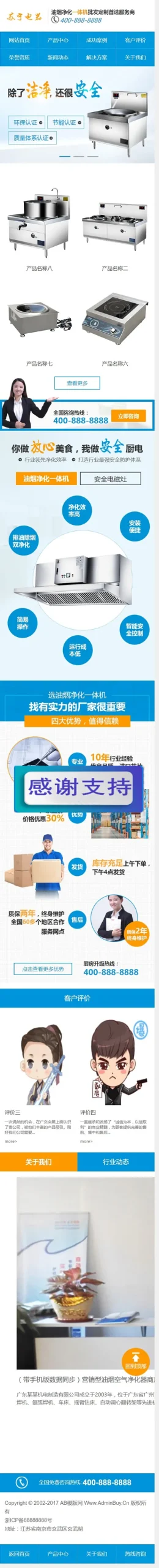 响应式网站模板