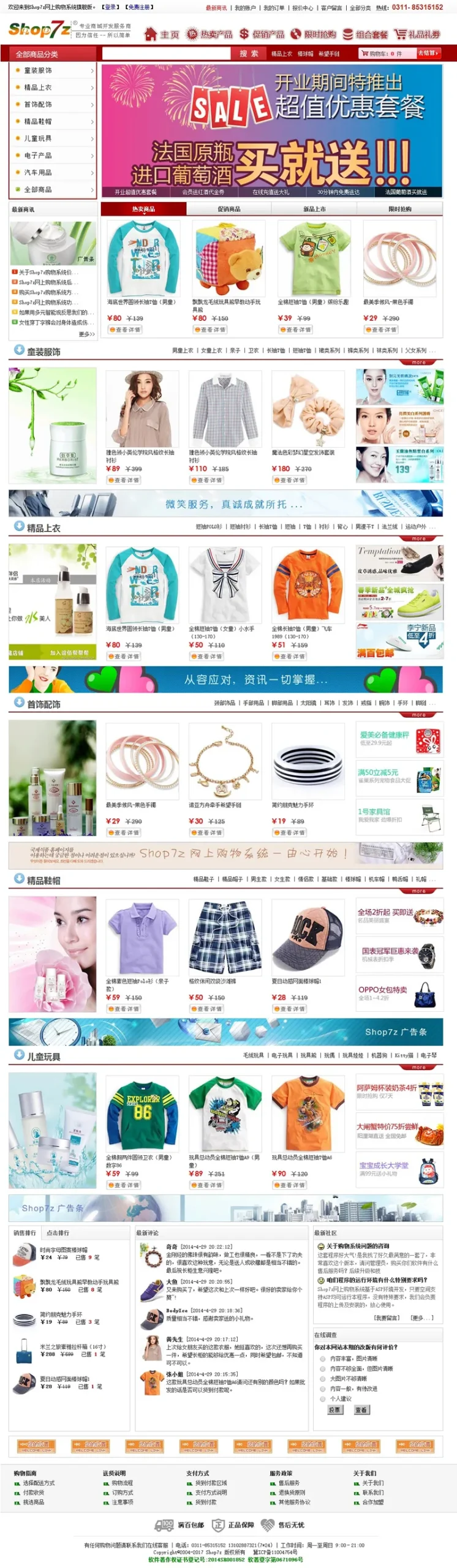 多端适配电商系统