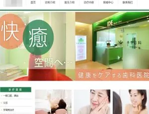 绿色简约牙科诊所网站模板 ThinkPHP开发-蓝海网