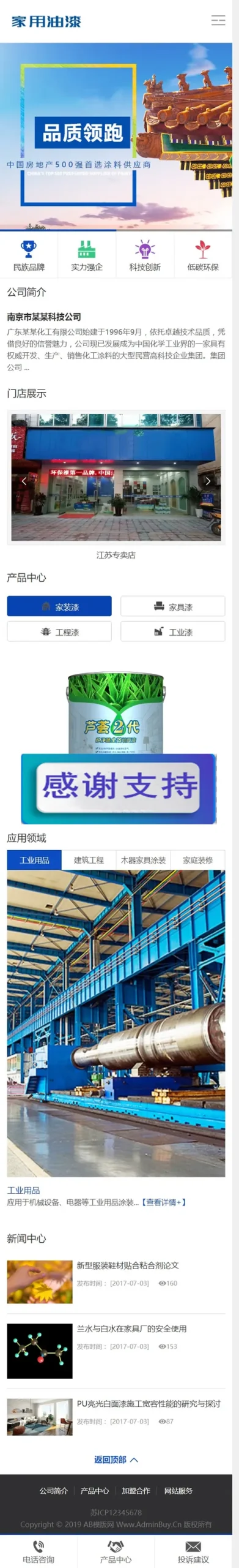 家装家具企业网站模板
