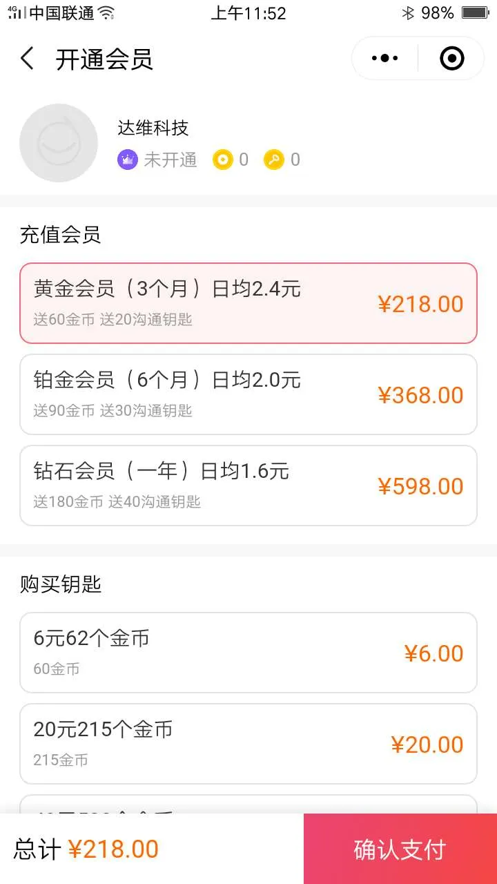 智能匹配脱单系统