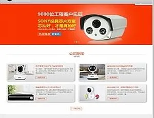 响应式智能监控设备网站源码 HTML5视频监控网站模板-蓝海网