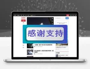 Discuz x3.x超级今日头条模板 手机PC双版 GBK/UTF8 源码提供-蓝海网