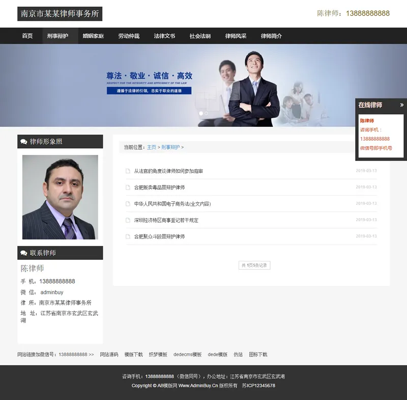 HTML5律师网站模板