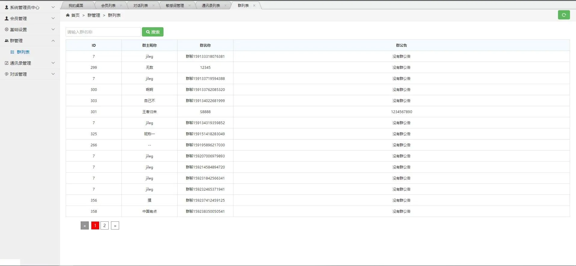 Docker部署即时通讯