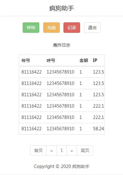 分站子接口API