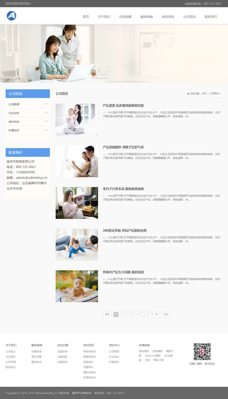 月嫂服务平台建设