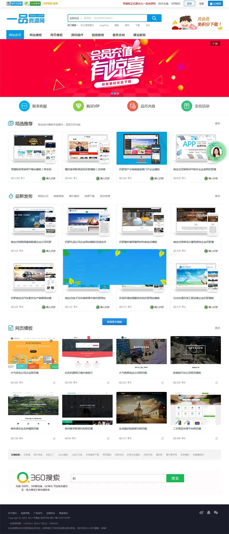 响应式网站源码