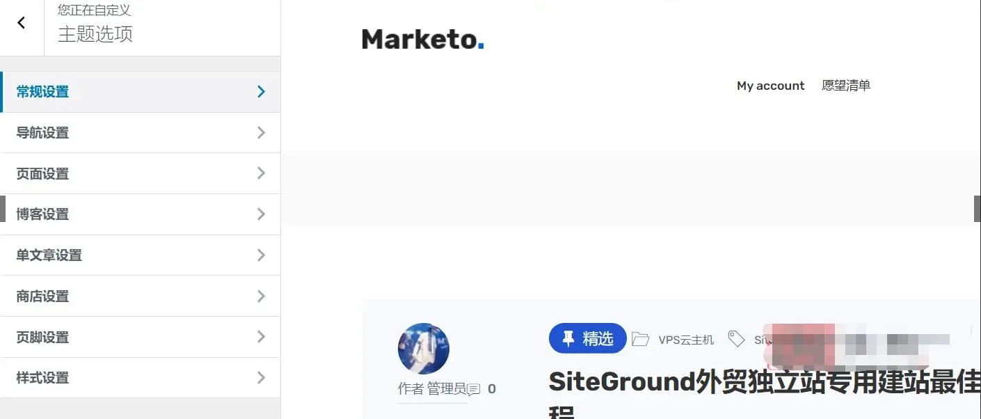 服饰电商WordPress主题