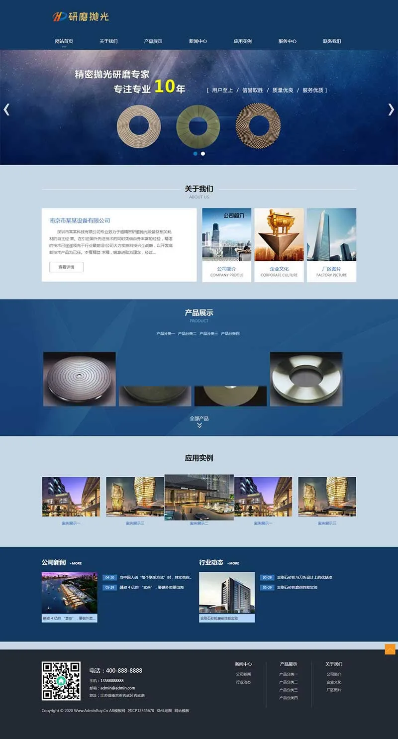 SEO优化企业建站模板