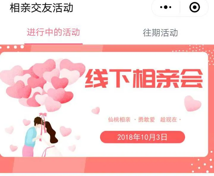 实时互动相亲平台