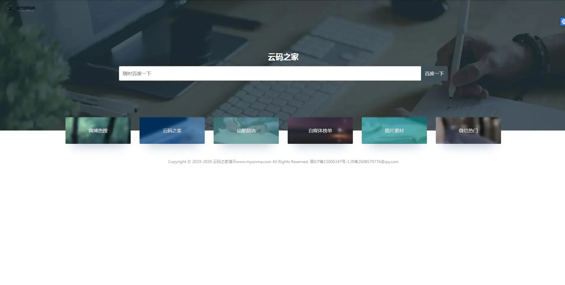 自适应网址导航平台