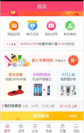 多级分销任务悬赏系统