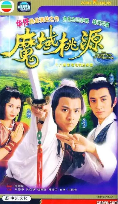 武侠经典剧情解析