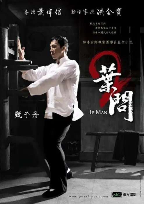 甄子丹洪金宝 中外武术对决