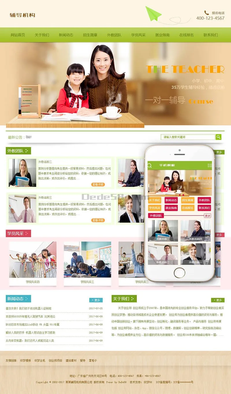 DedeCMS教育建站模板
