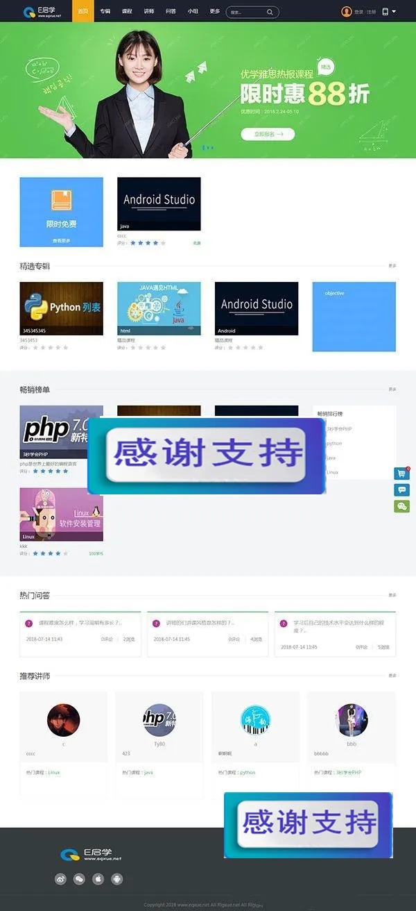 PHP网校系统源码